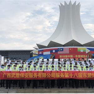 攜手東盟安保邁向新征程---第18屆東盟博覽會工作簡報